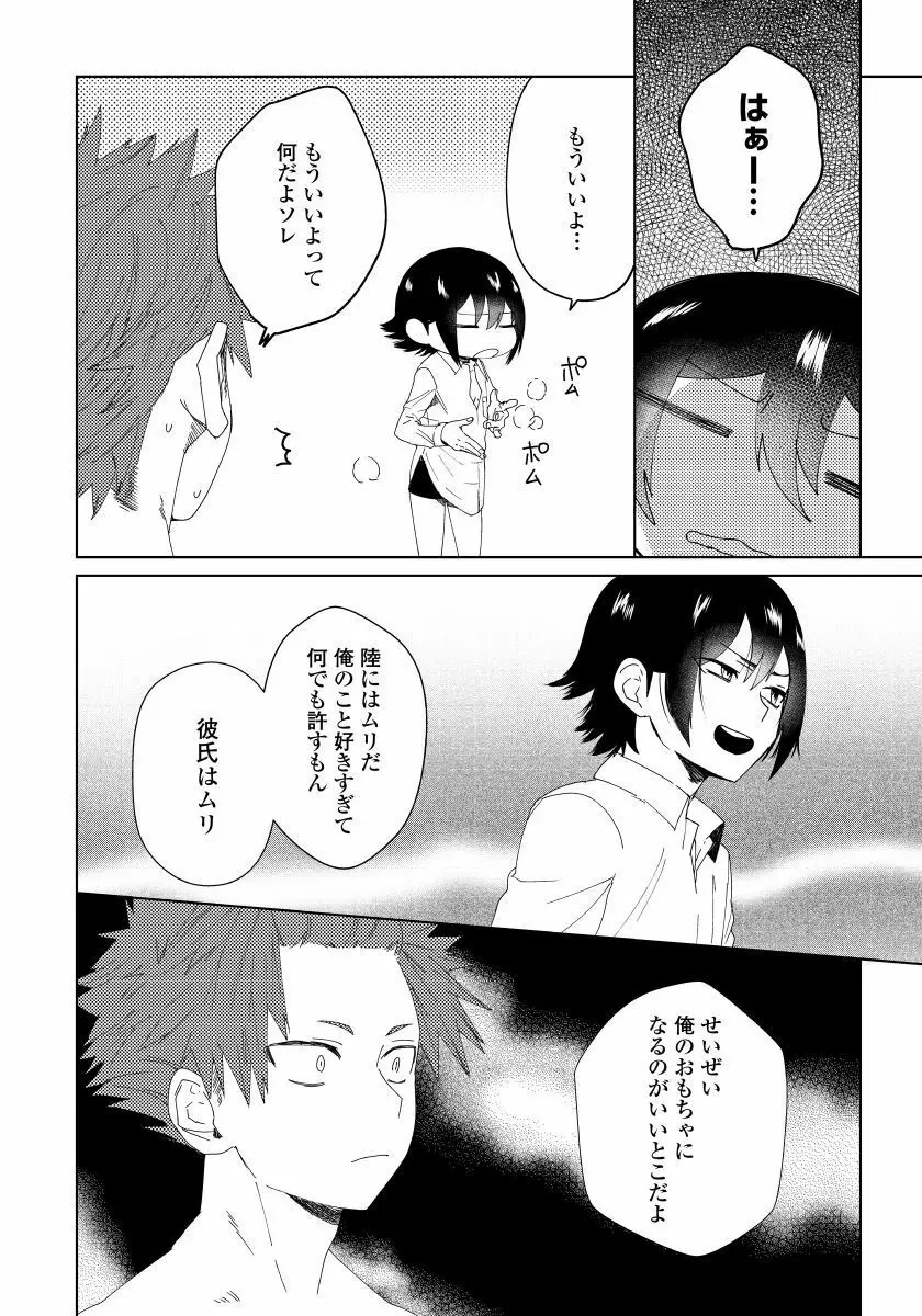 幼馴染がヘンタイです。 2 Page.17