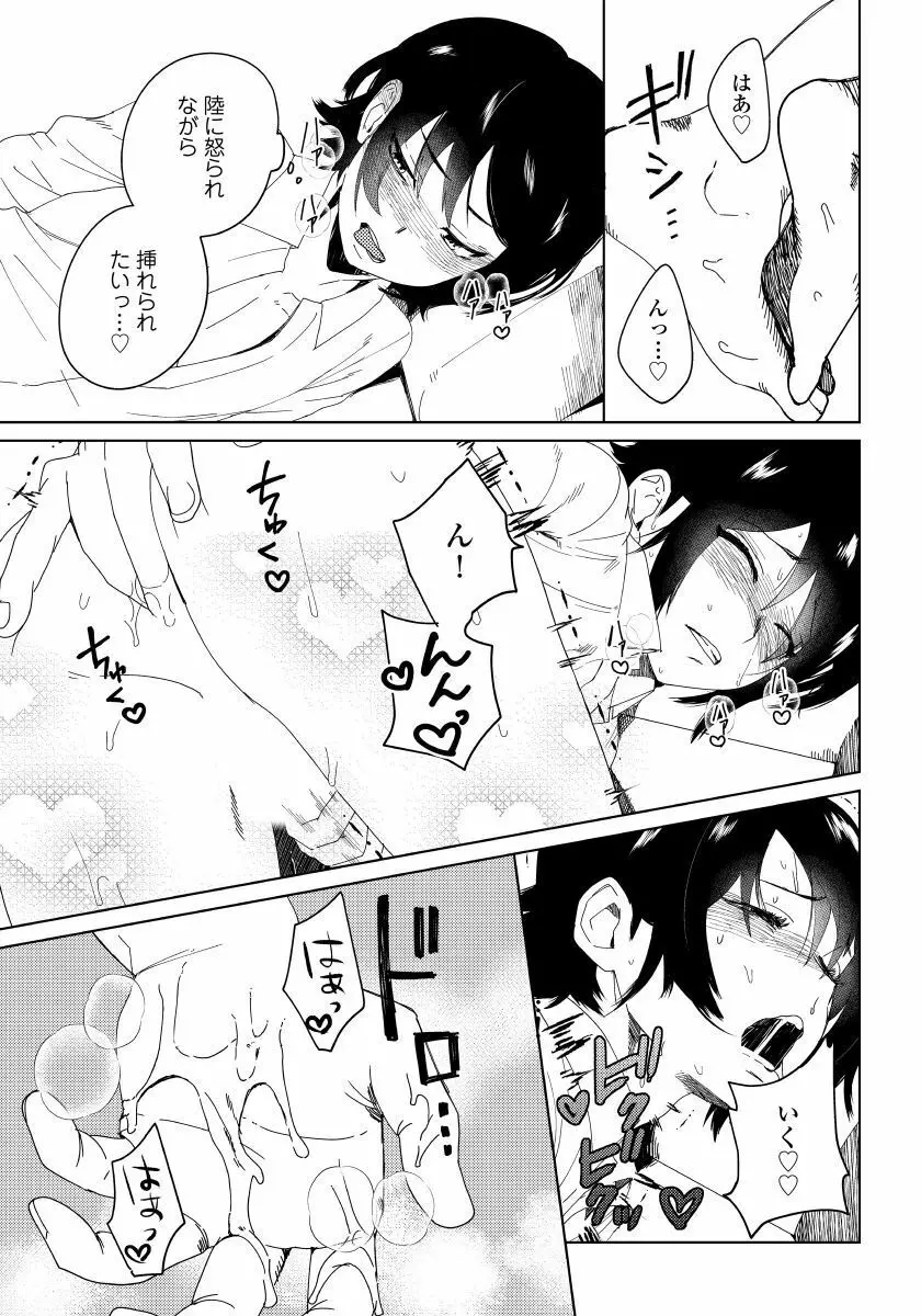 幼馴染がヘンタイです。 2 Page.22