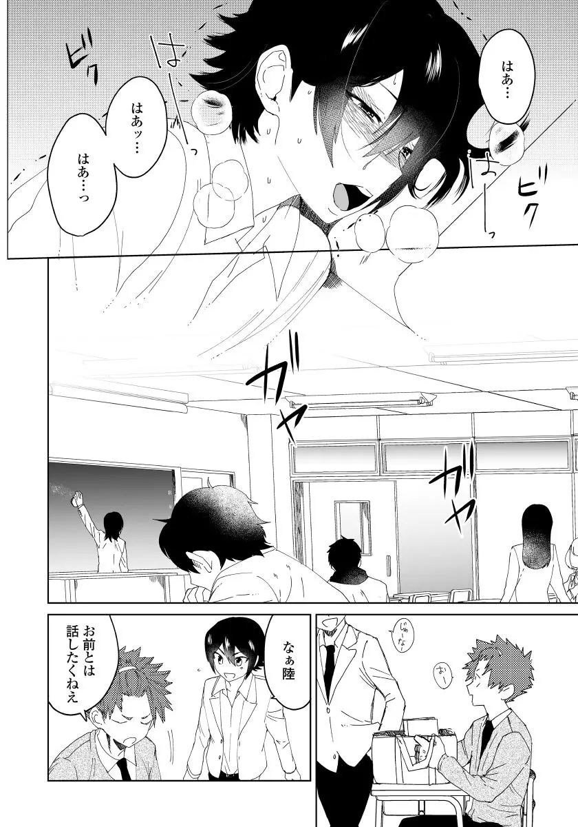 幼馴染がヘンタイです。 2 Page.23