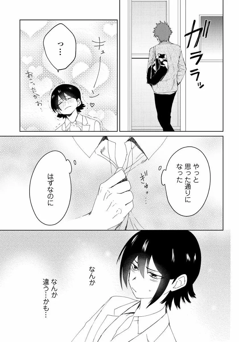 幼馴染がヘンタイです。 2 Page.24