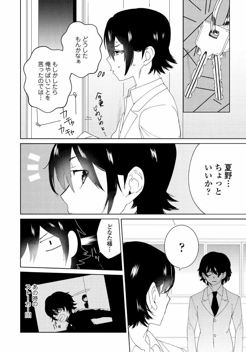 幼馴染がヘンタイです。 2 Page.25