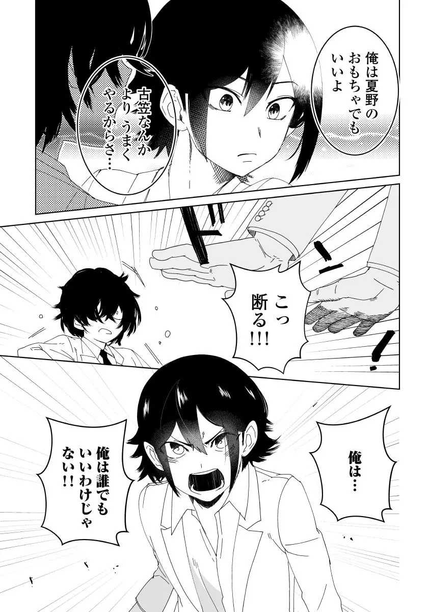 幼馴染がヘンタイです。 2 Page.30