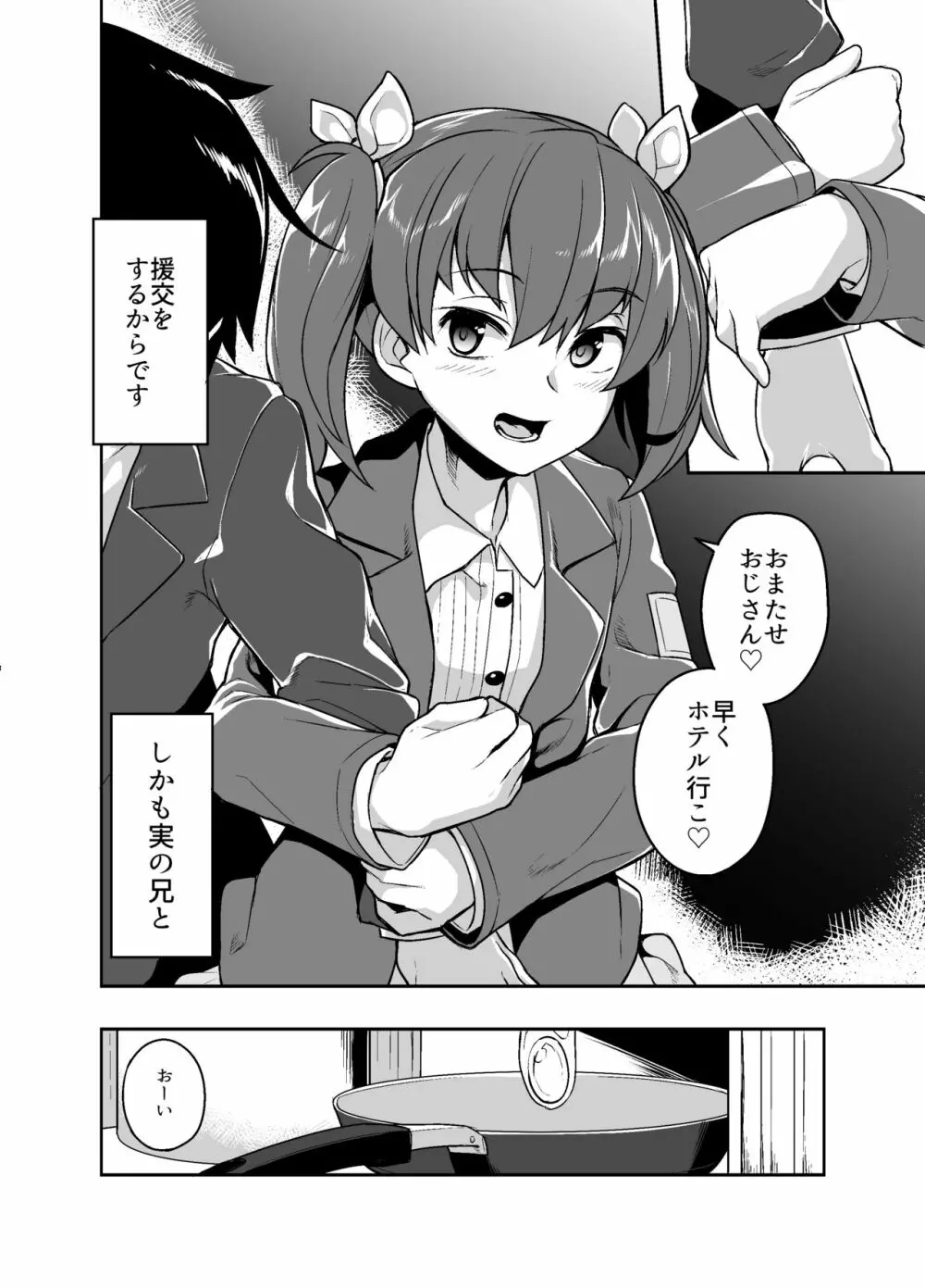 兄貴と援交 Page.4