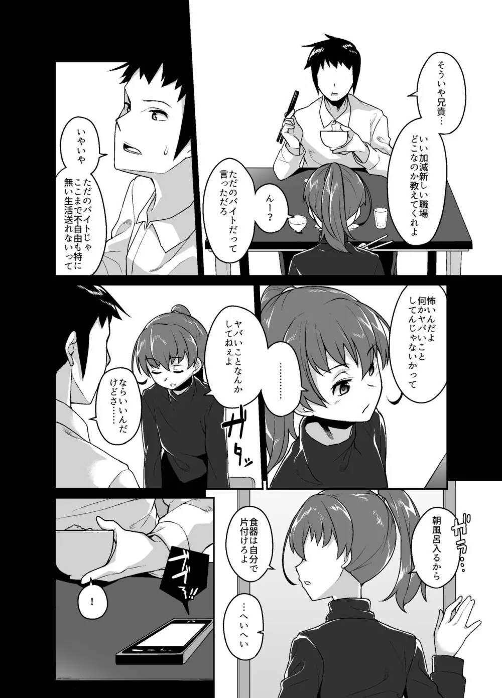 兄貴と援交 Page.6