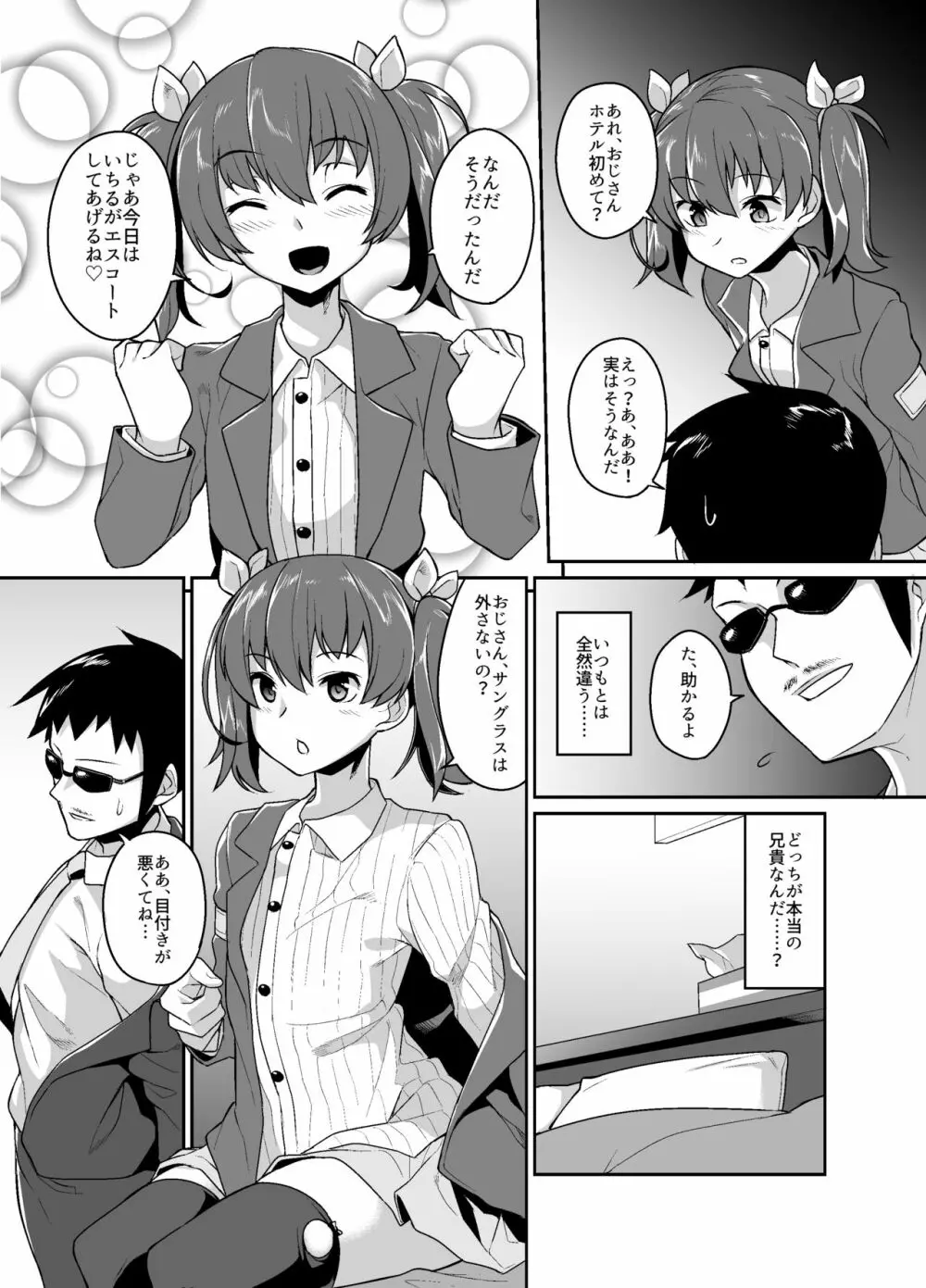 兄貴と援交 Page.8