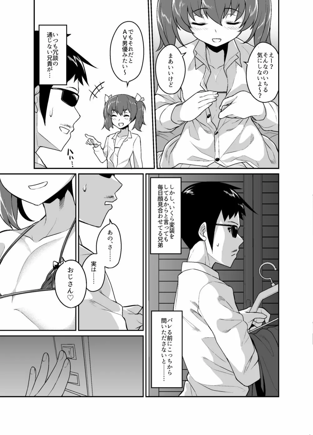 兄貴と援交 Page.9