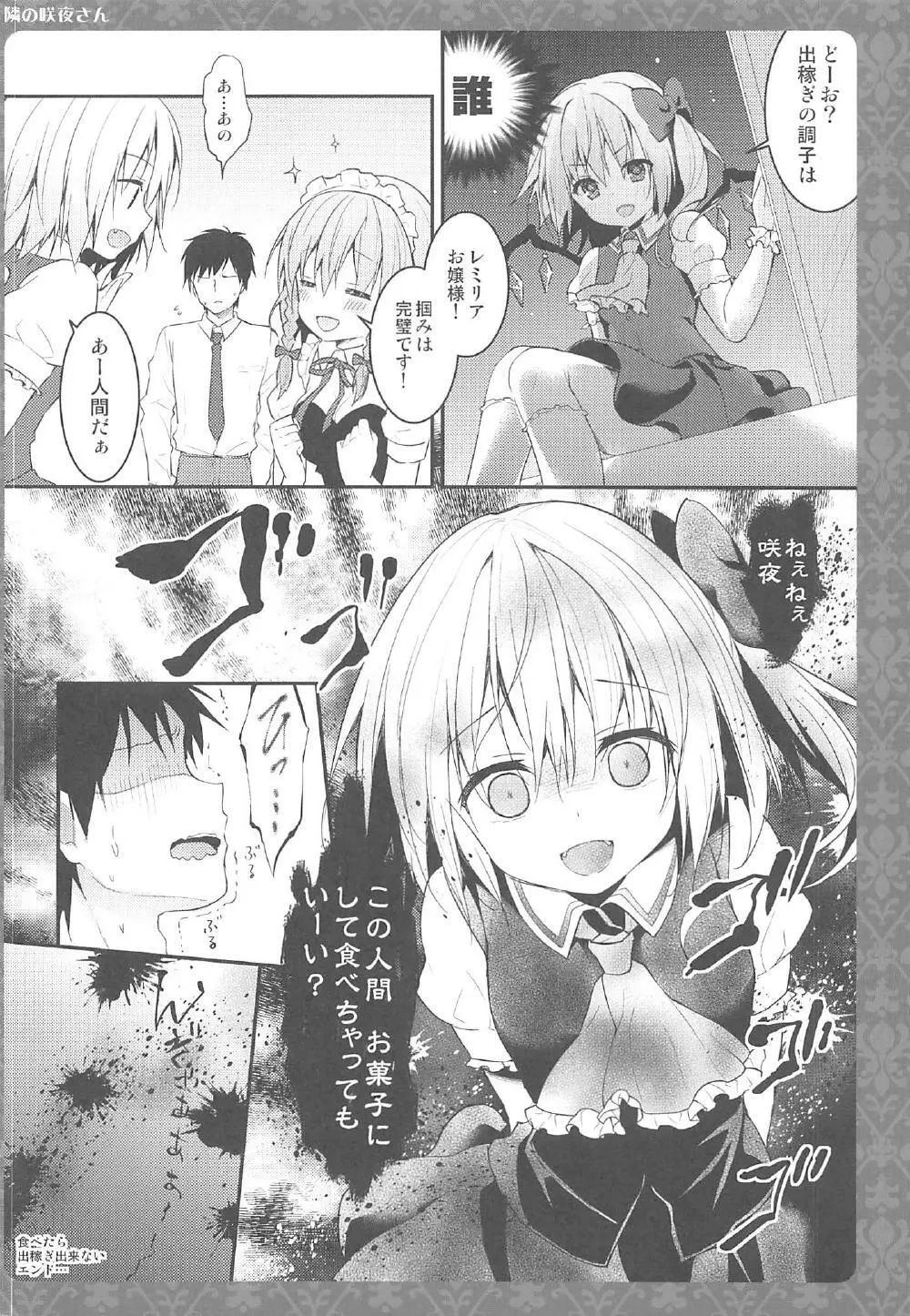 隣の咲夜さん Page.15