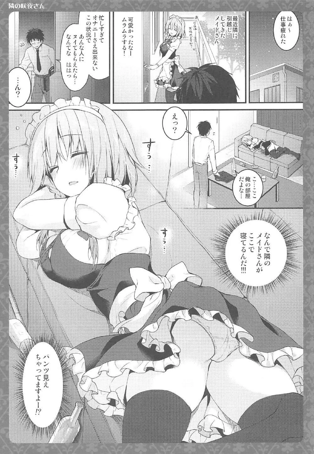 隣の咲夜さん Page.4