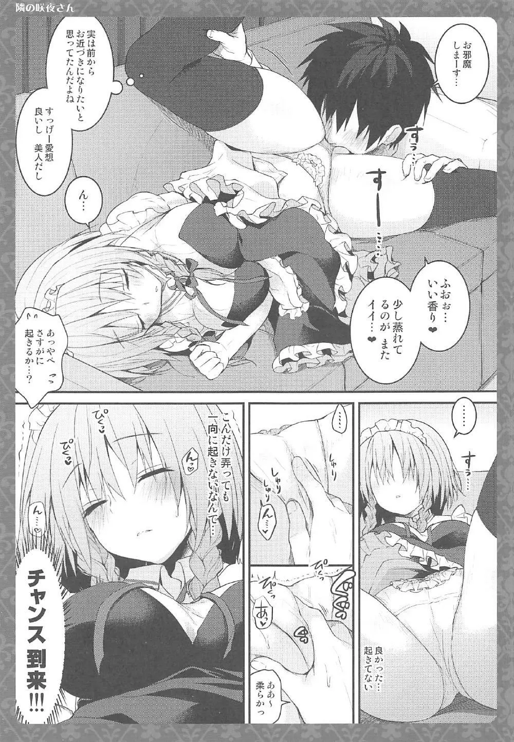 隣の咲夜さん Page.6