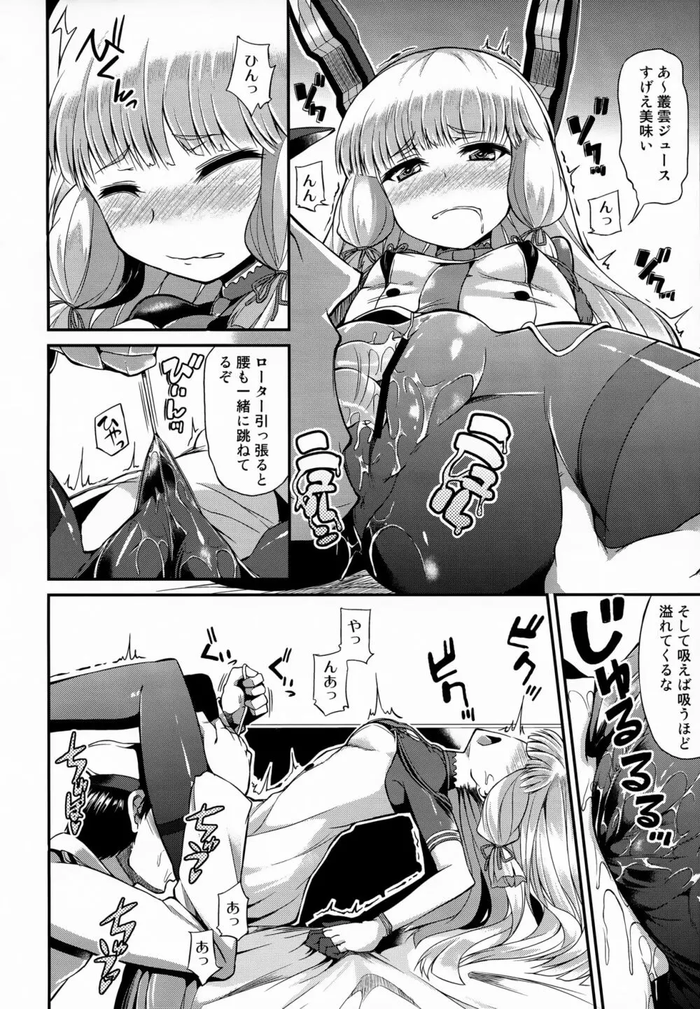 叢雲さんの愛で方!! Page.7