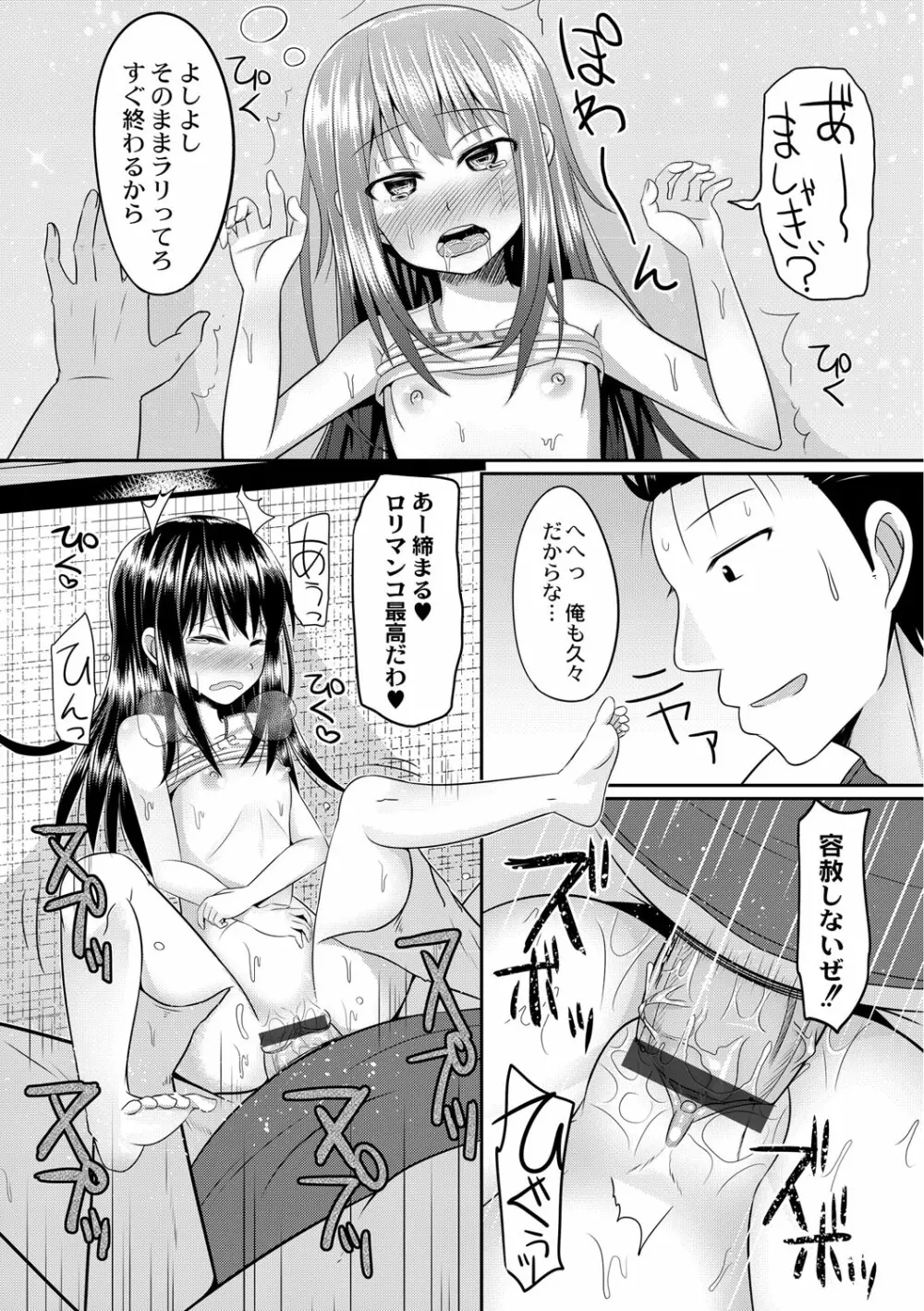 従妹を酔わせてヤリまくりっ! Page.10