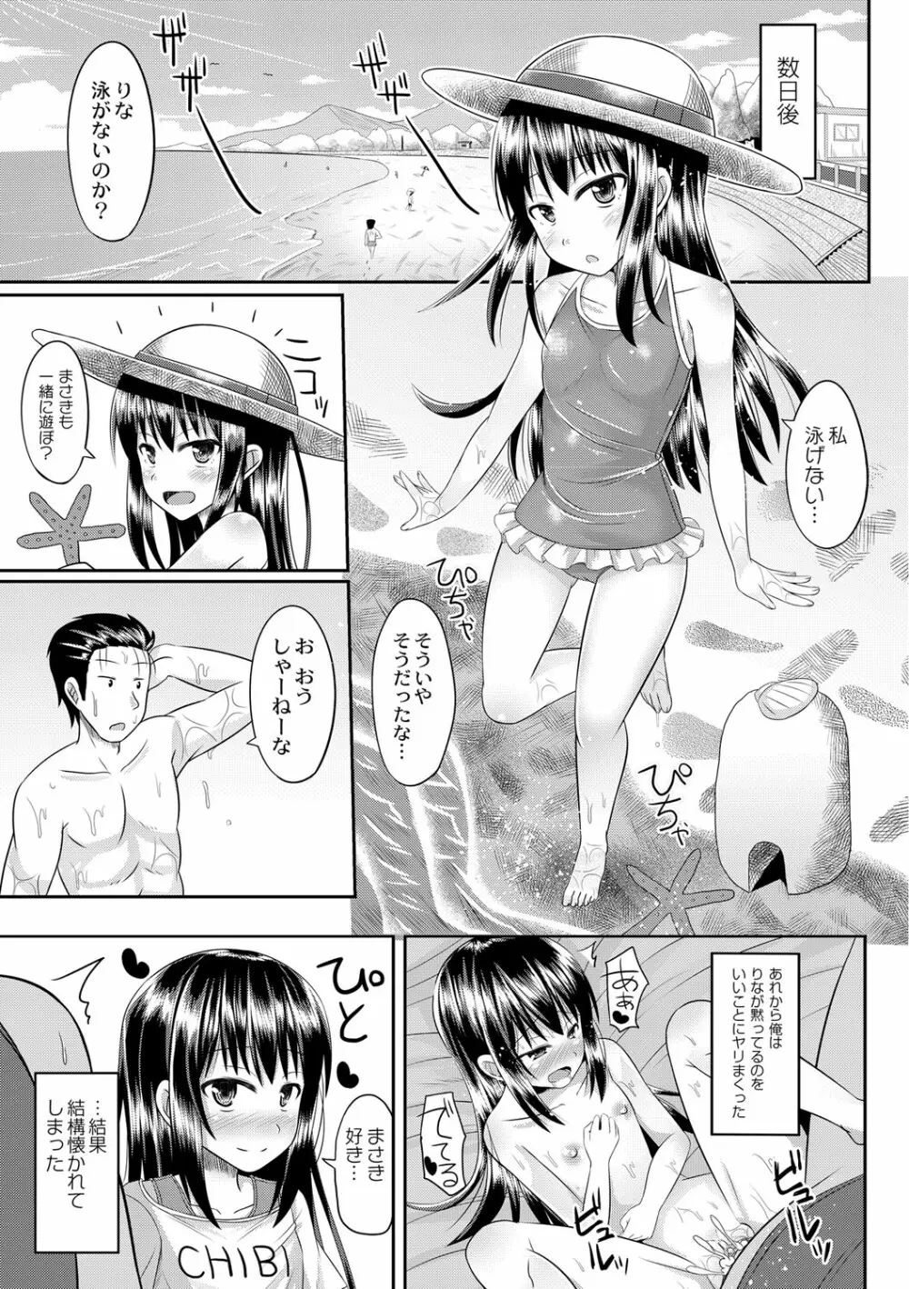 従妹を酔わせてヤリまくりっ! Page.14