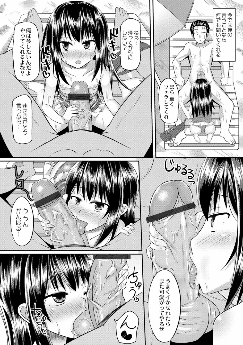 従妹を酔わせてヤリまくりっ! Page.15