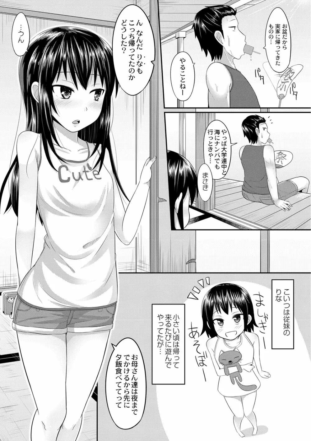 従妹を酔わせてヤリまくりっ! Page.2