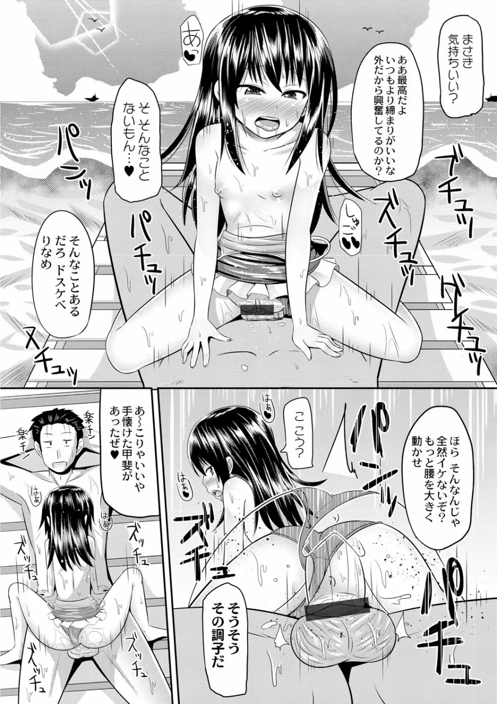従妹を酔わせてヤリまくりっ! Page.21