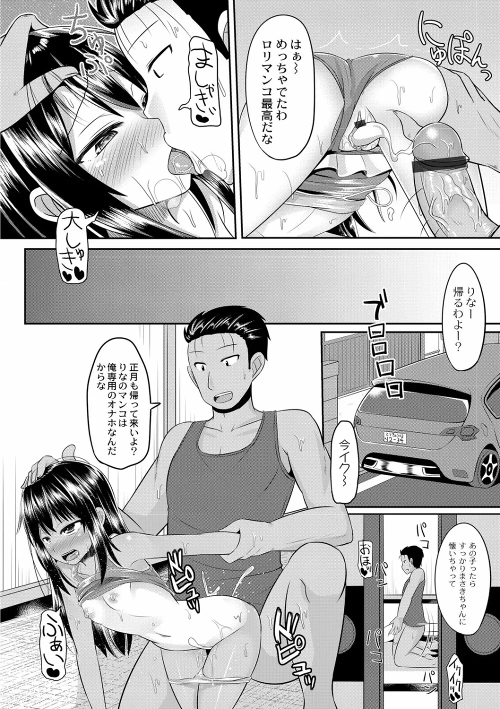 従妹を酔わせてヤリまくりっ! Page.25