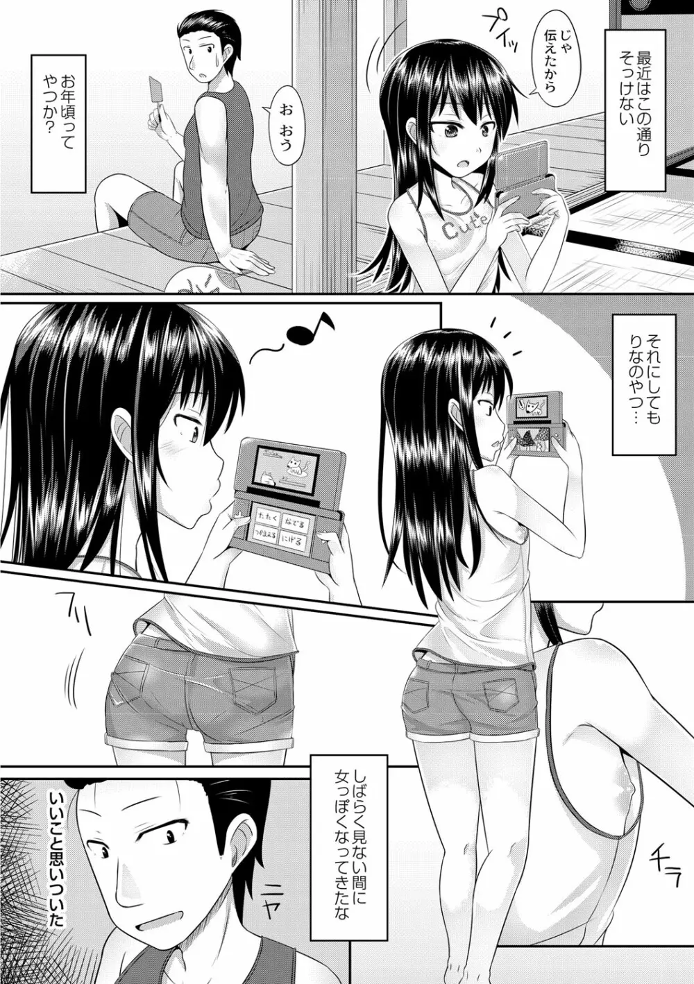 従妹を酔わせてヤリまくりっ! Page.3