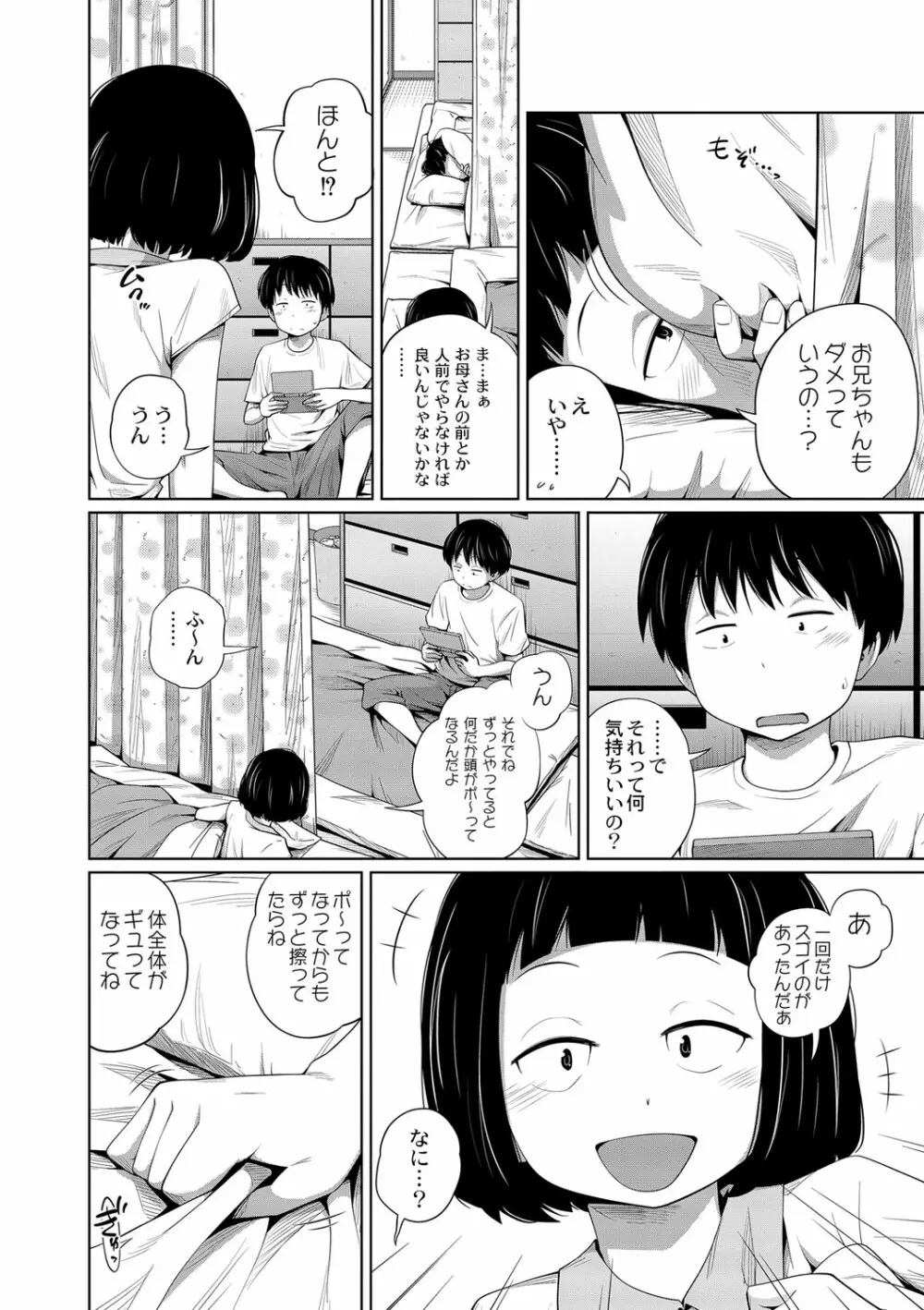 秘密にしないと！ Page.4