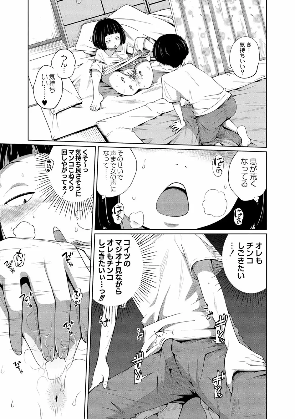 秘密にしないと！ Page.7