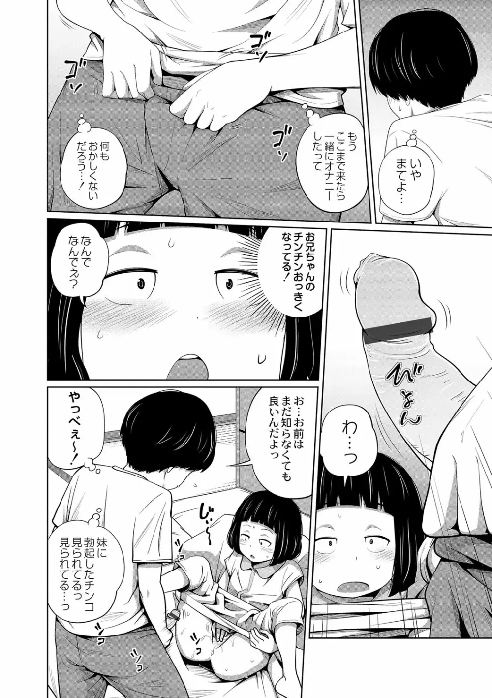 秘密にしないと！ Page.8