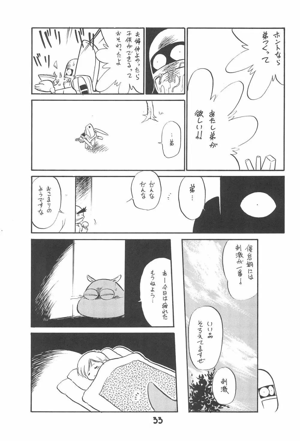 闘争心 Page.32