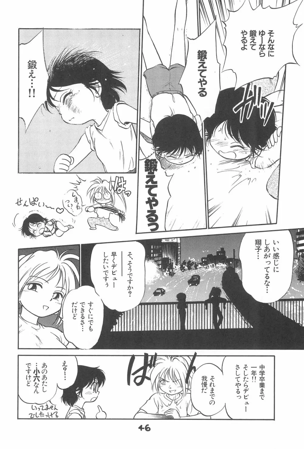 闘争心 Page.45