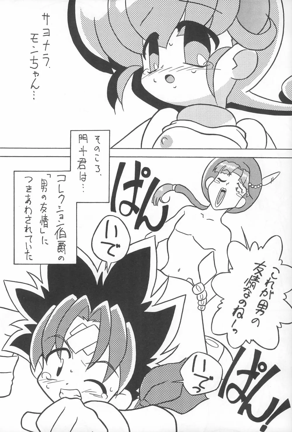 六神合体 まげわっぱ 13 Page.39