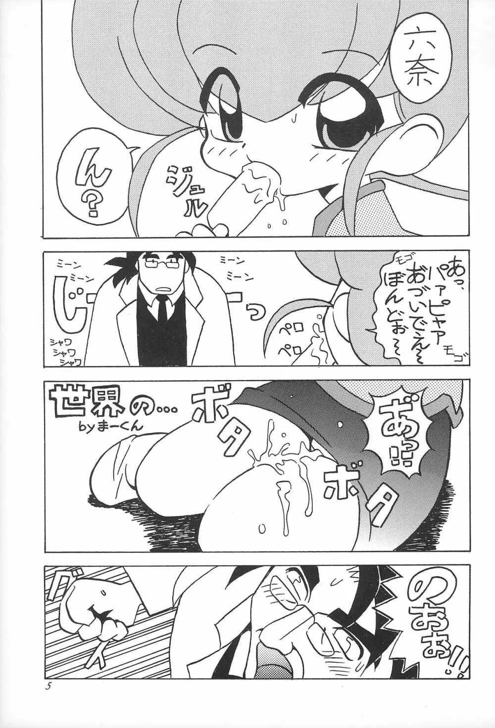 六神合体 まげわっぱ 13 Page.6