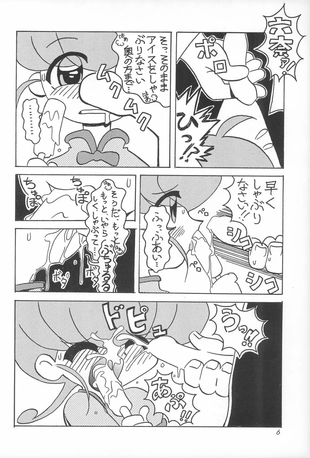 六神合体 まげわっぱ 13 Page.7