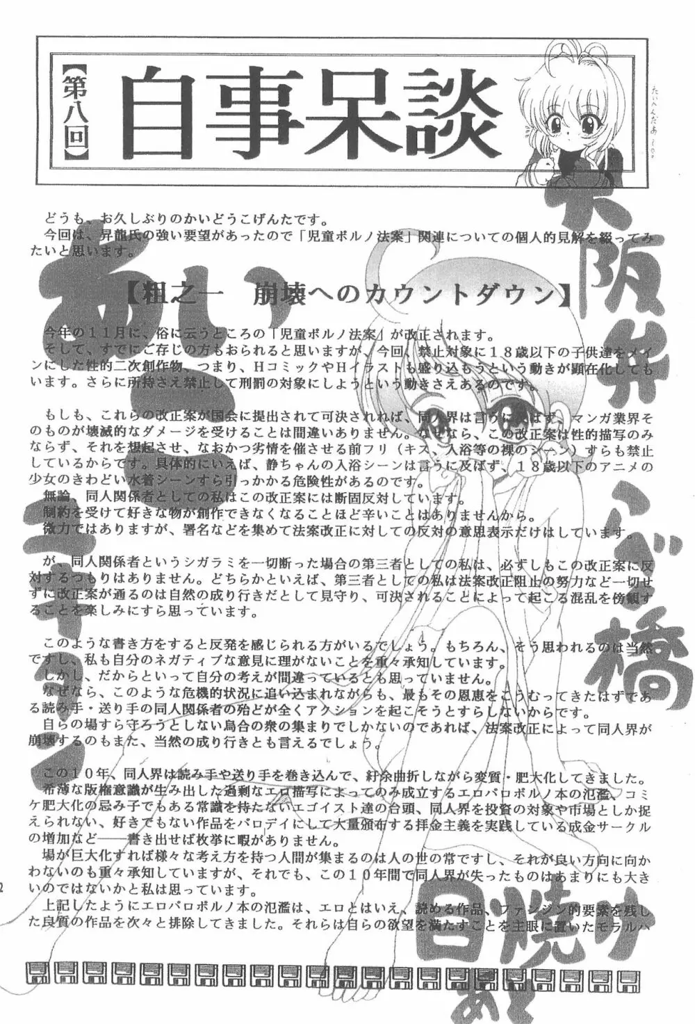 KUMA×KUMAplus Page.31