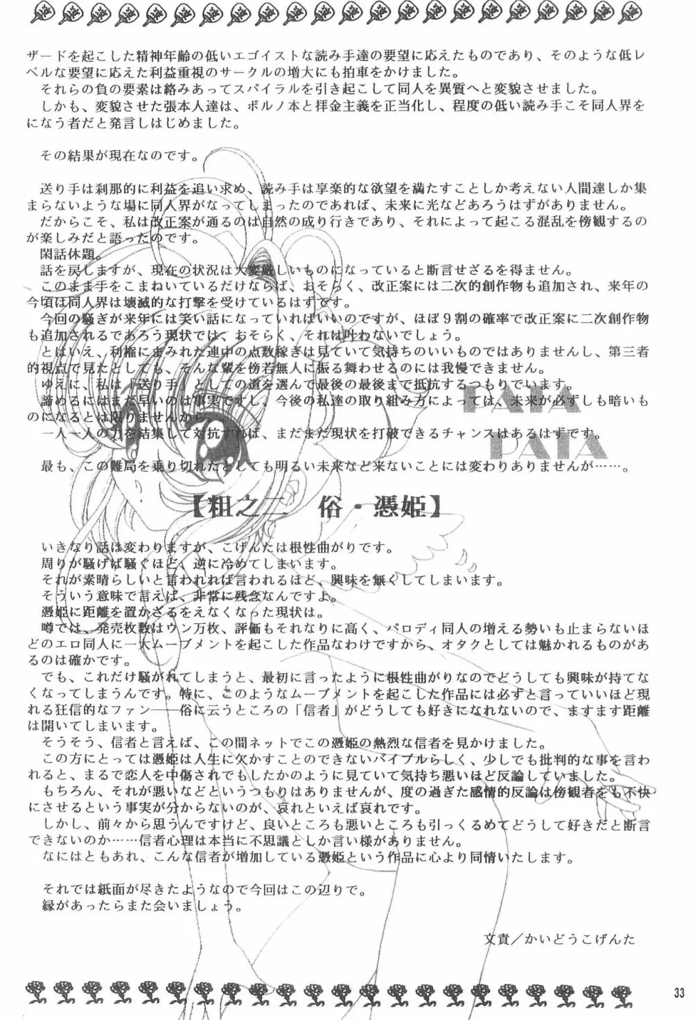 KUMA×KUMAplus Page.32