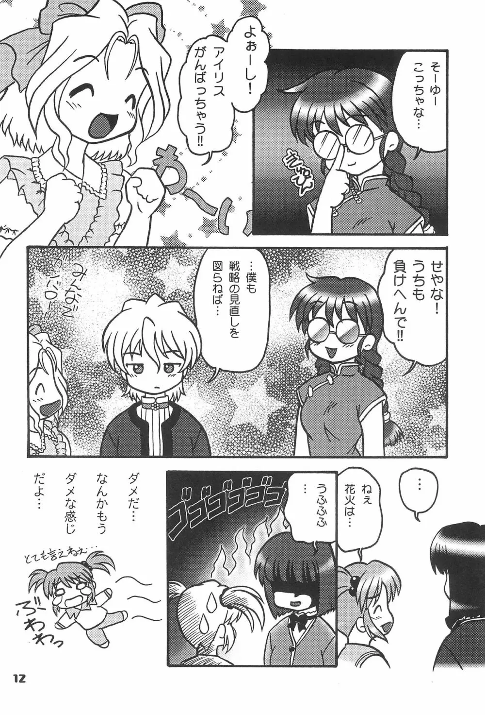 この小さな胸のうち2 Page.11