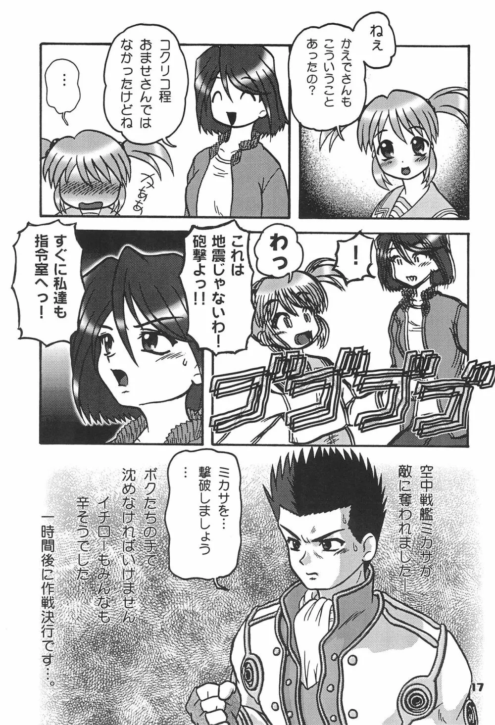 この小さな胸のうち2 Page.16