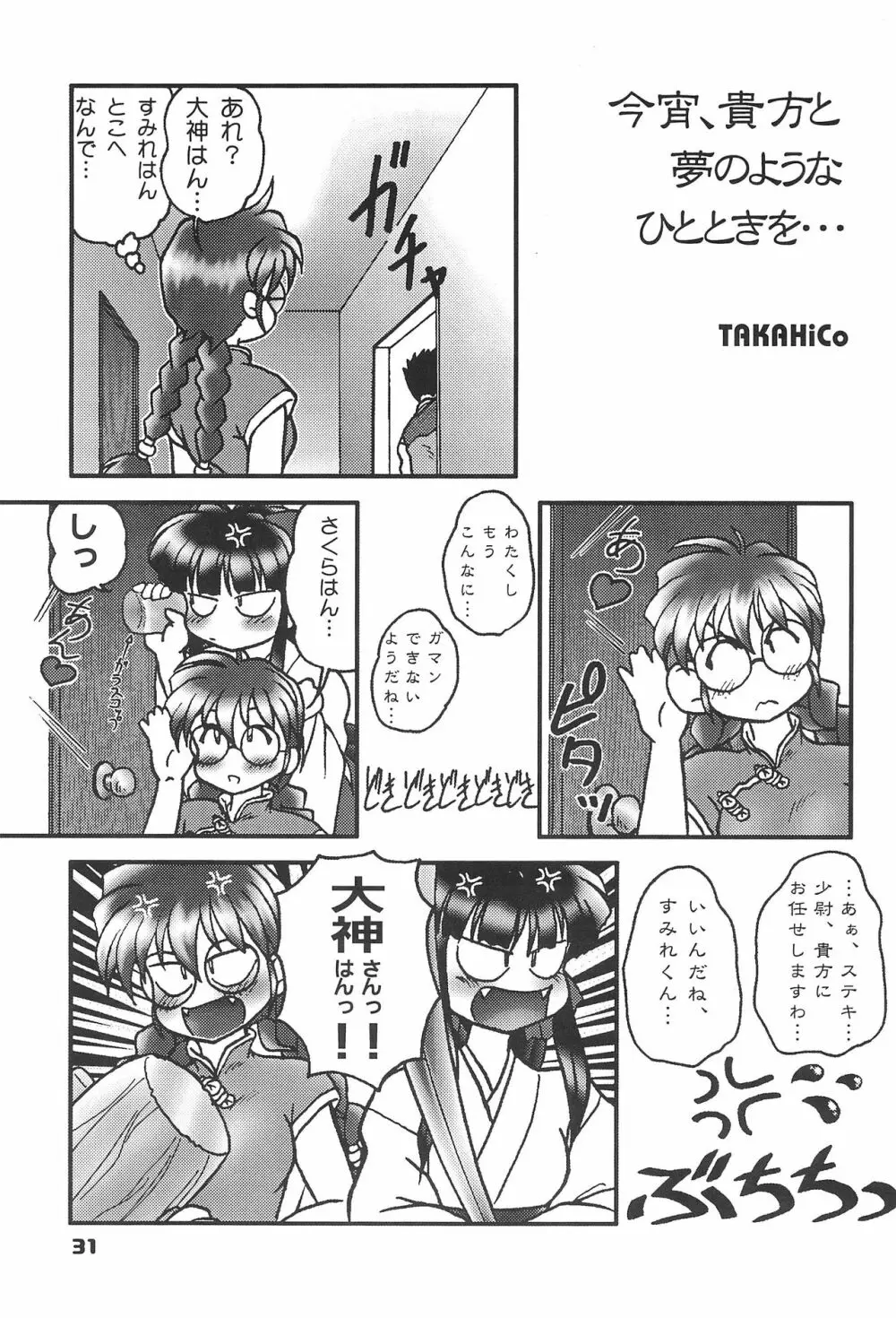 この小さな胸のうち2 Page.30