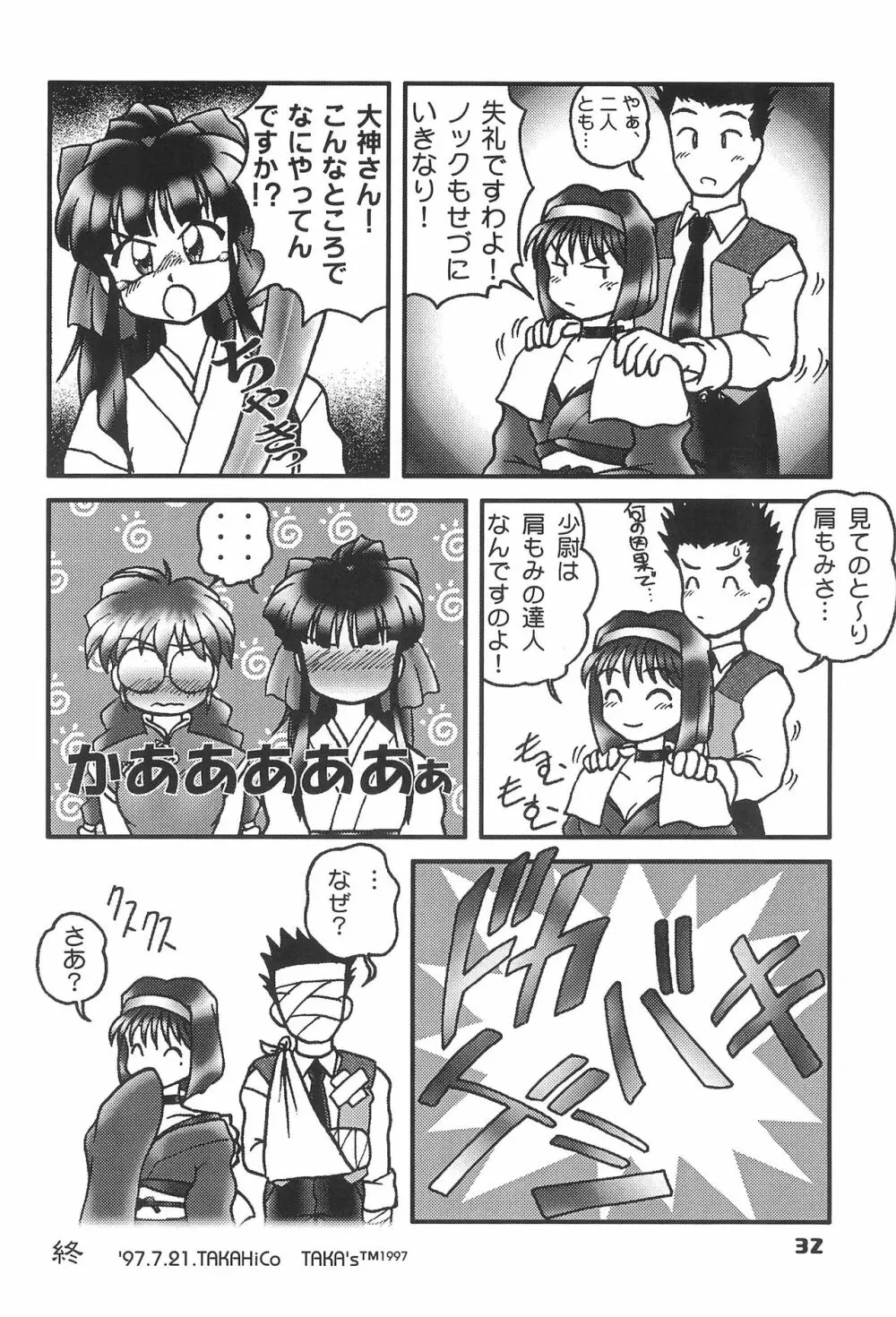 この小さな胸のうち2 Page.31