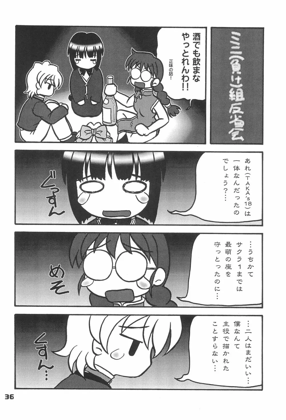 この小さな胸のうち2 Page.35