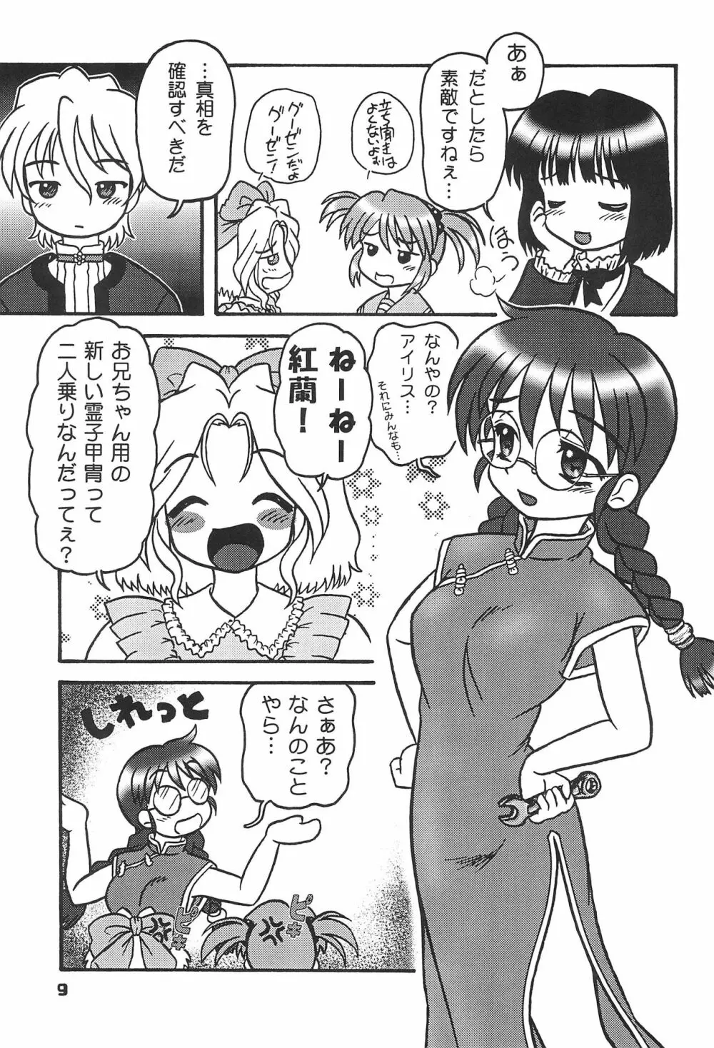 この小さな胸のうち2 Page.8