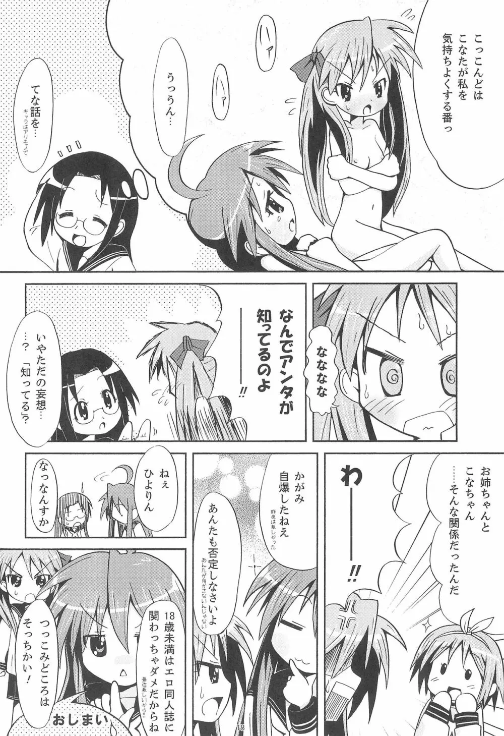 こな・ほん Page.17