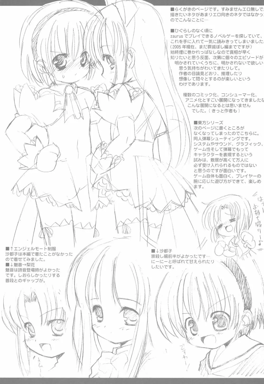 楽描たん Page.7