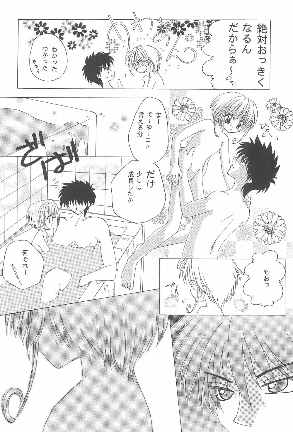 大スキ! Page.11