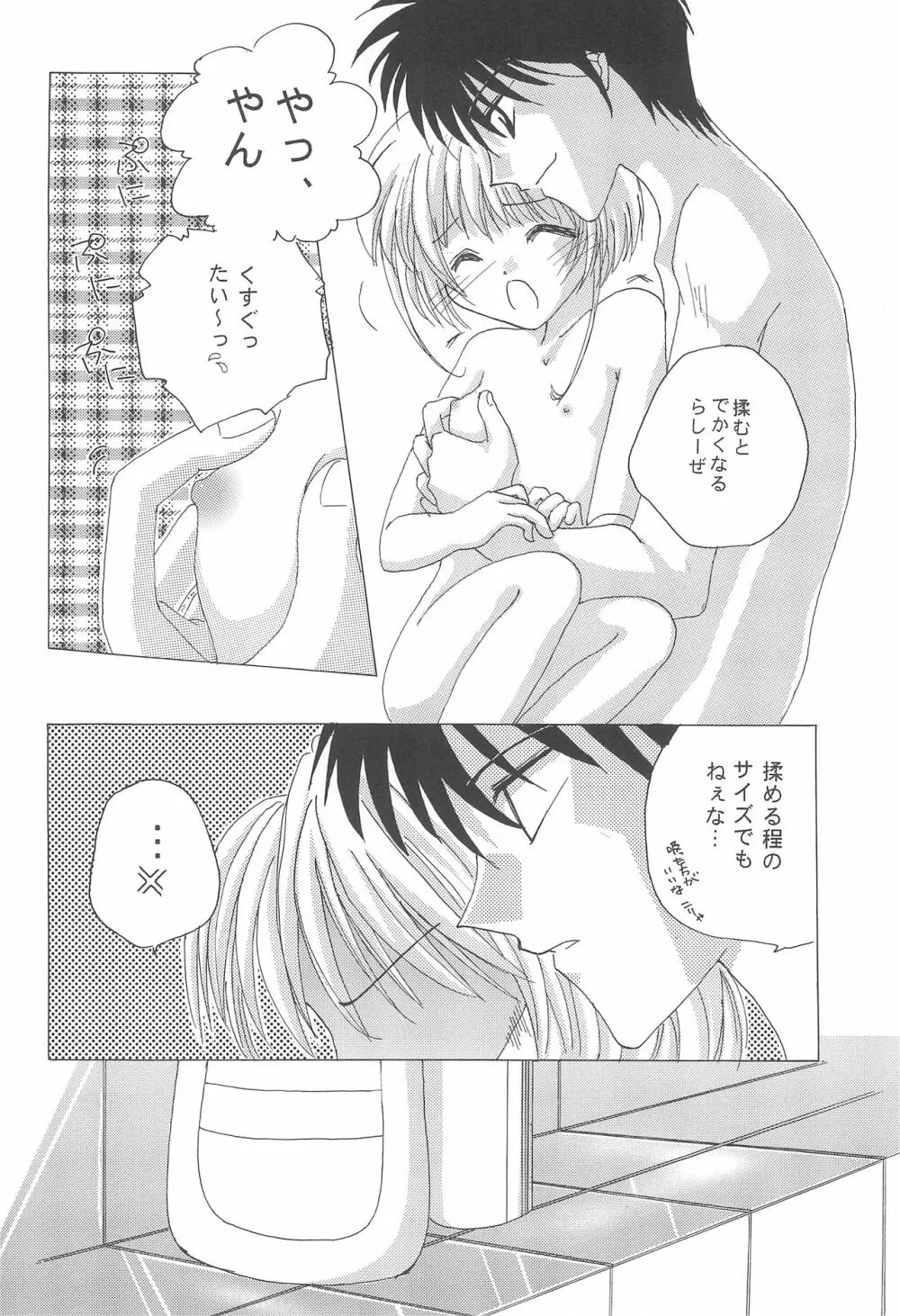 大スキ! Page.13