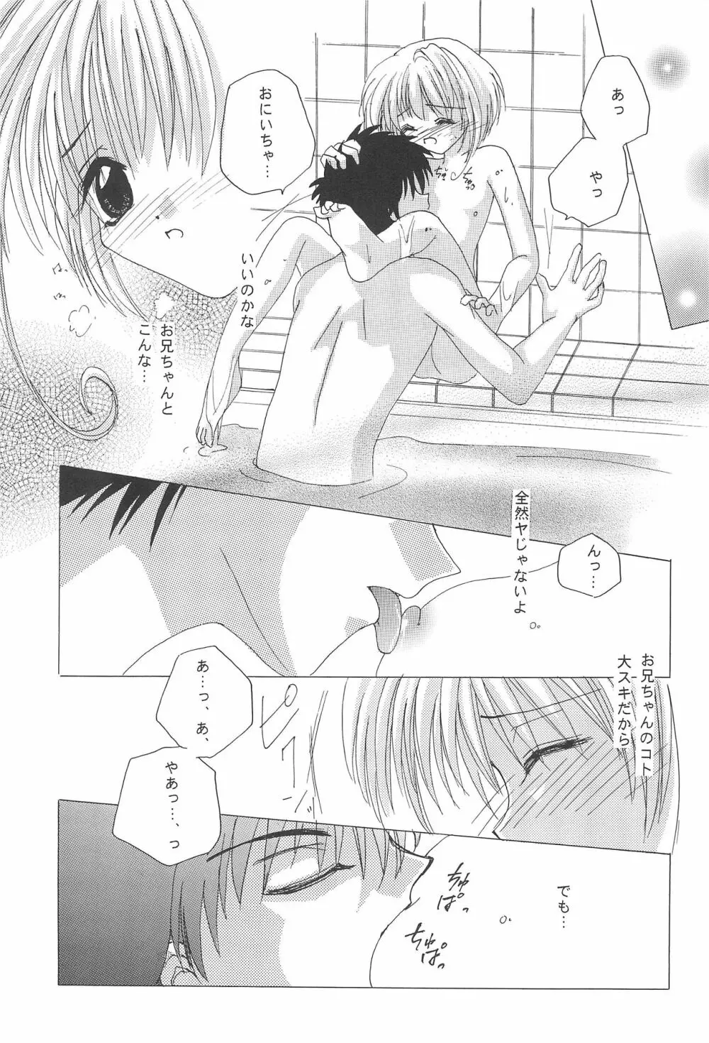 大スキ! Page.14