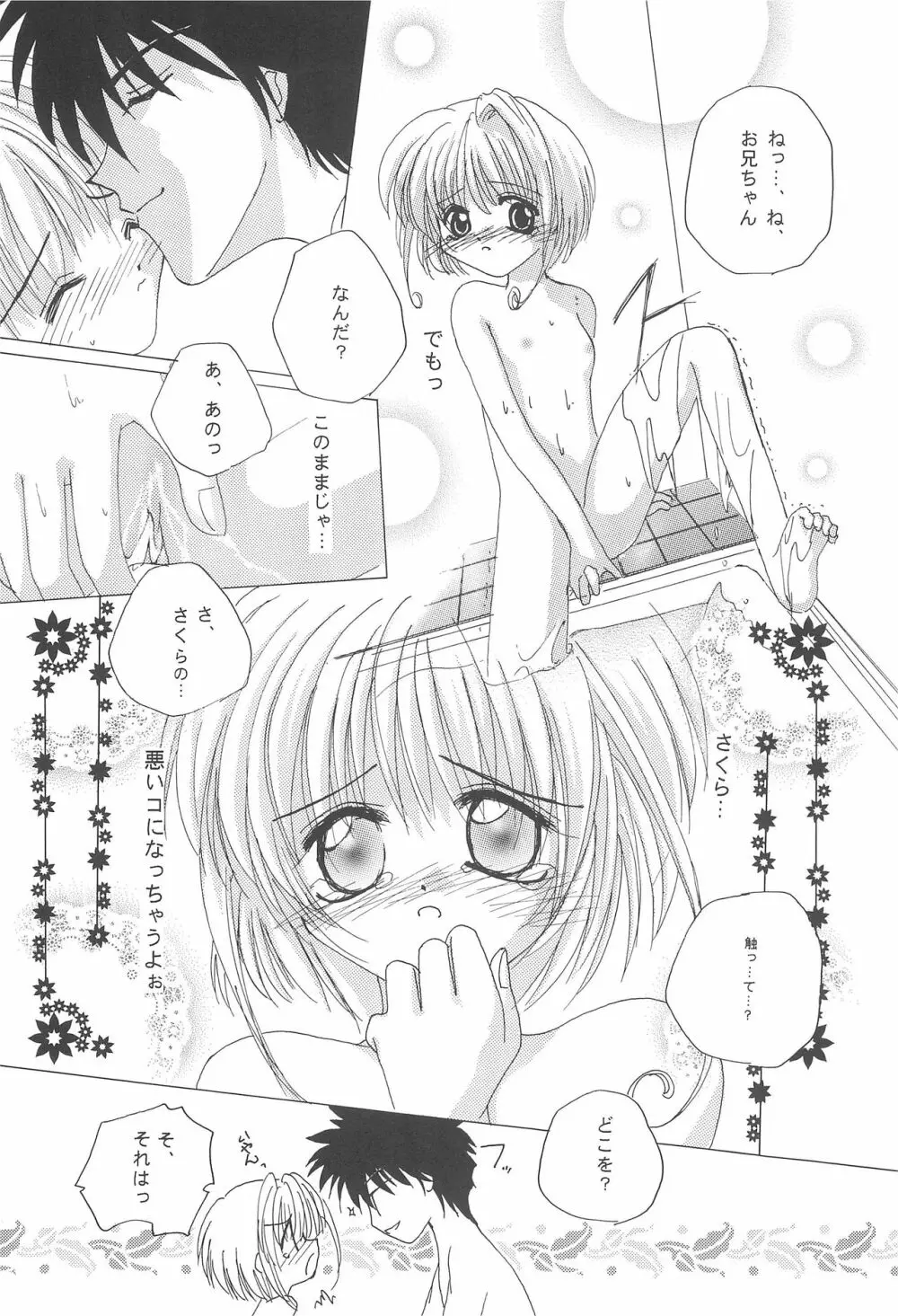 大スキ! Page.15