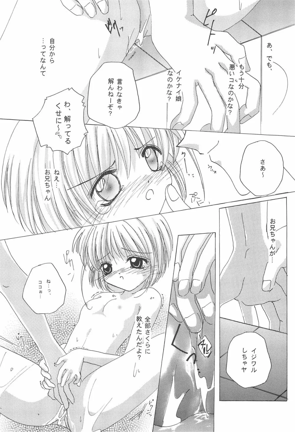 大スキ! Page.16
