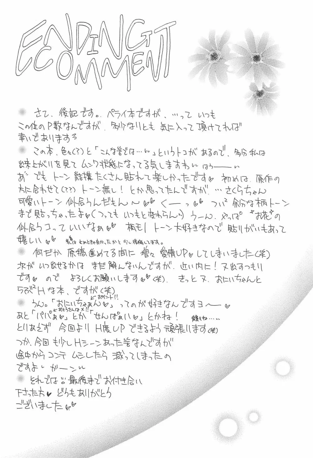 大スキ! Page.27