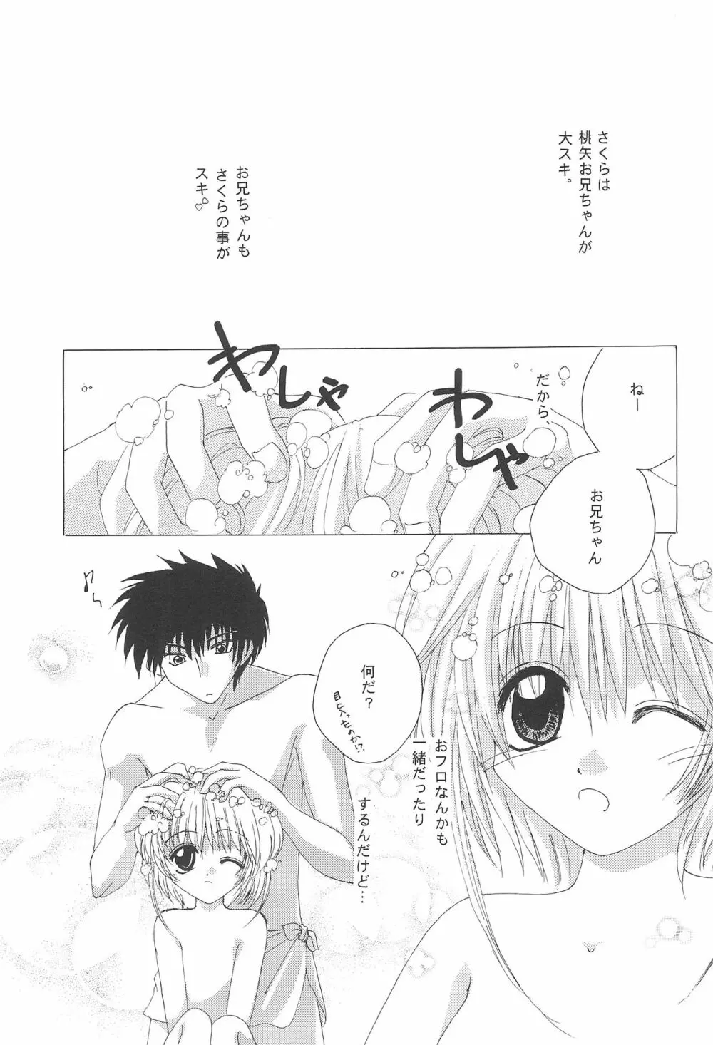 大スキ! Page.6