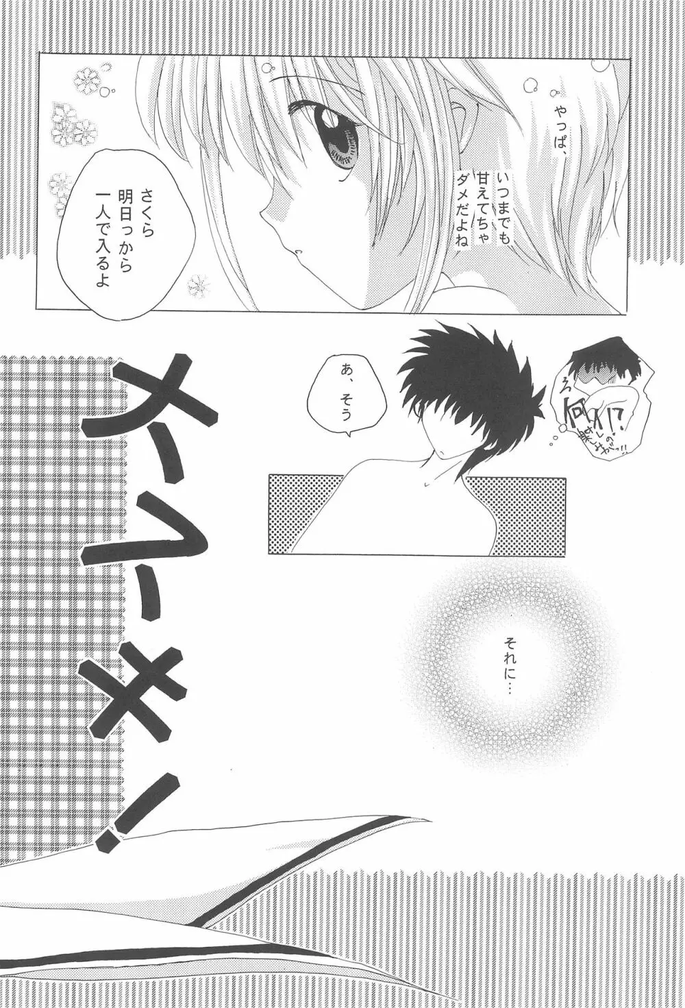大スキ! Page.7