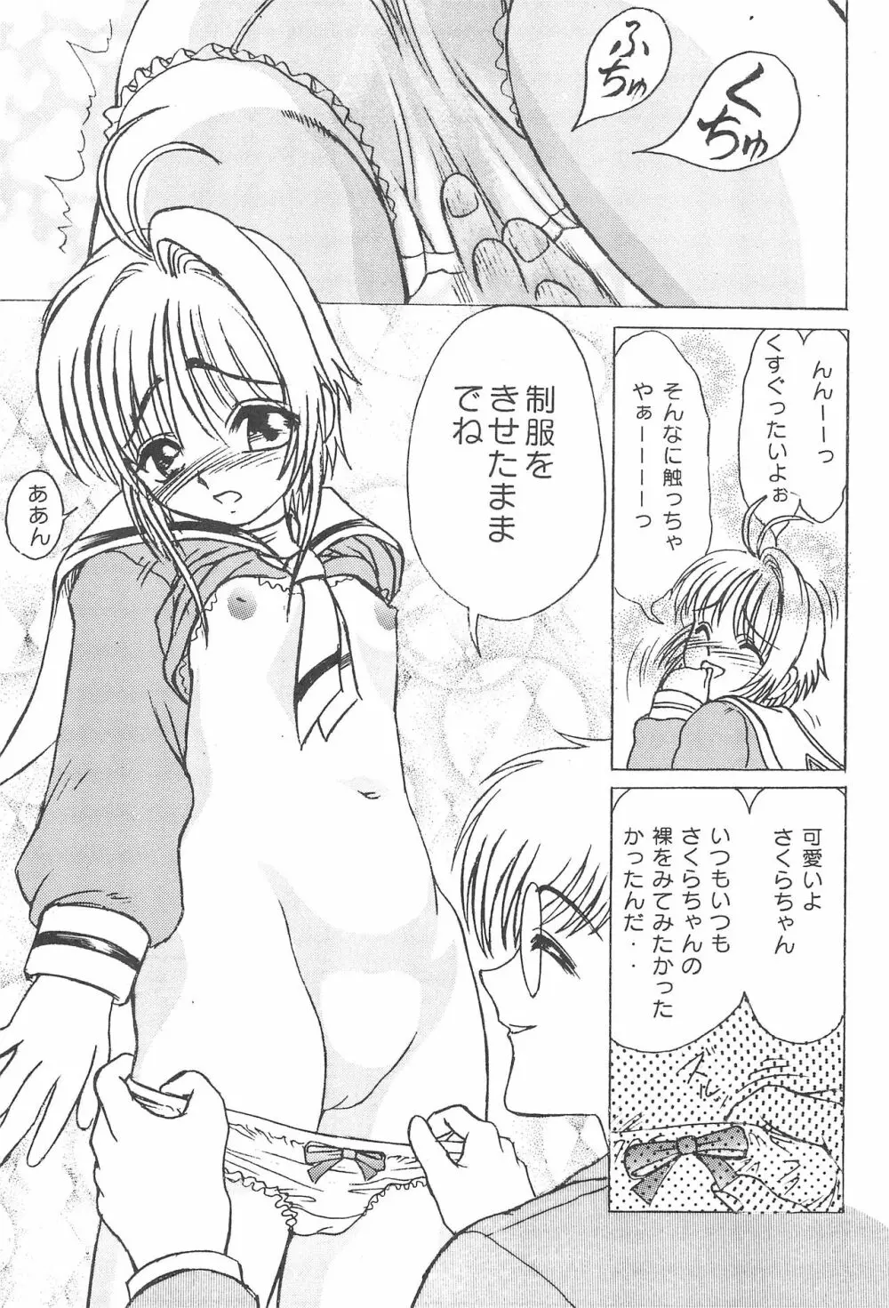 ケロちゃんといっしょ Page.9