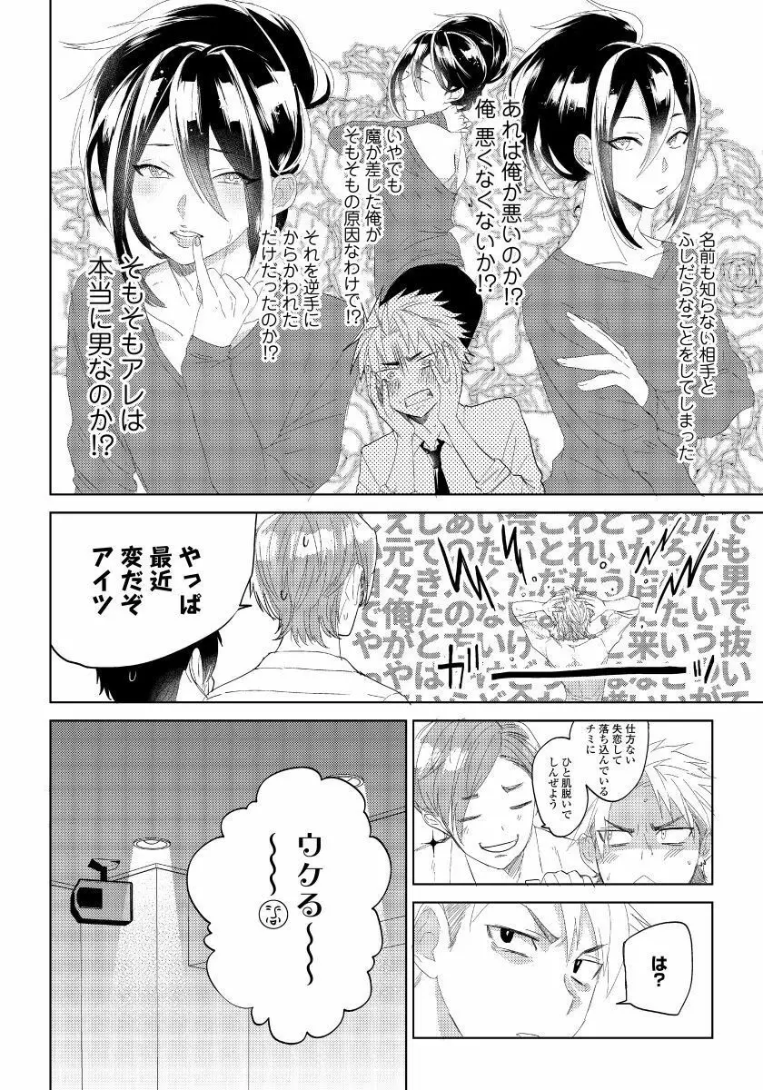 薔薇とノラ犬 2 Page.7