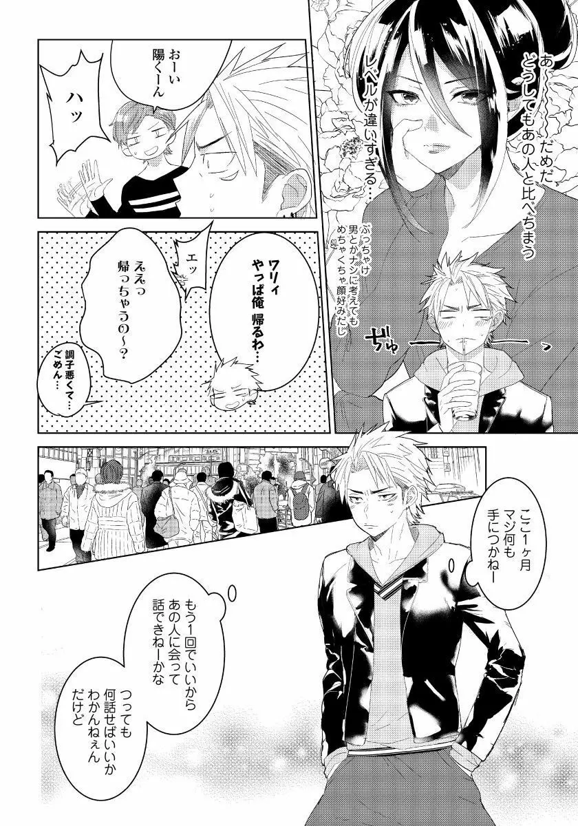 薔薇とノラ犬 2 Page.9